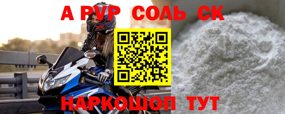 Alfa_PVP кристаллы  APVP  Вход с VPN  Ухта  наркотики  A-PVP Соль  Альфа ПВП кристаллы 