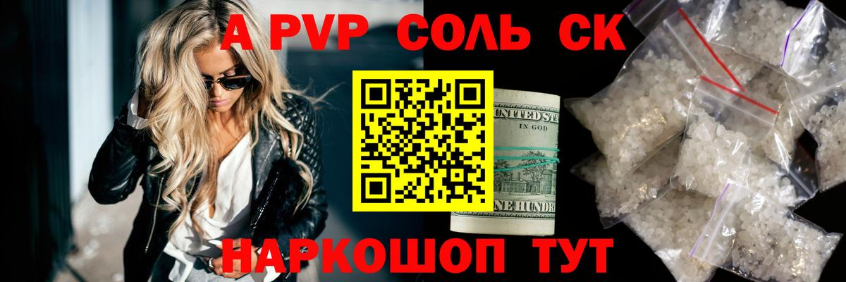 A-PVP Crystall Ухта