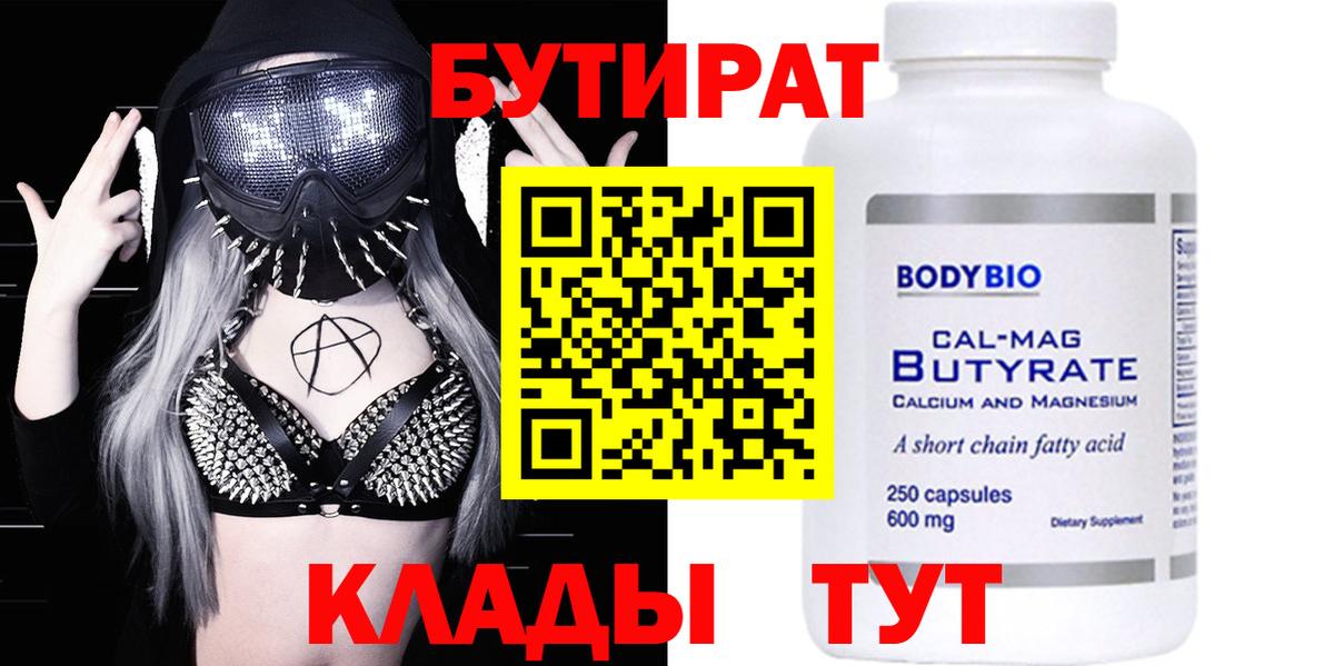 БУТИРАТ  Вход с VPN  Ухта  БУТИРАТ GHB 