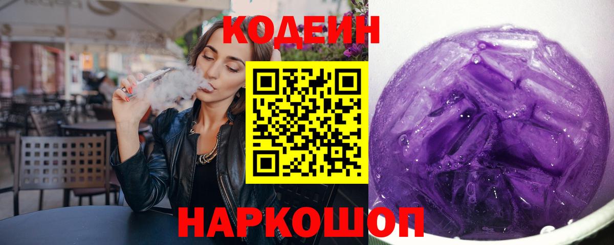 Ухта  Codein напиток Lean (лин)  Вход с VPN 