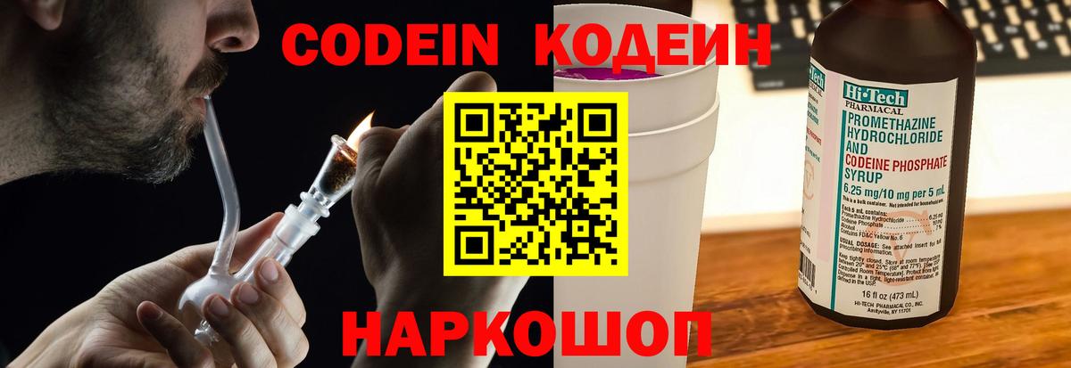 Кодеиновый сироп Lean Purple Drank Ухта
