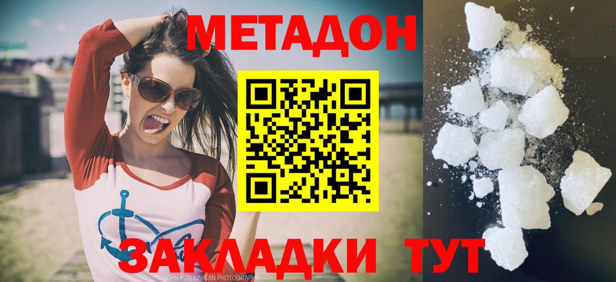 Метадон кристалл Ухта